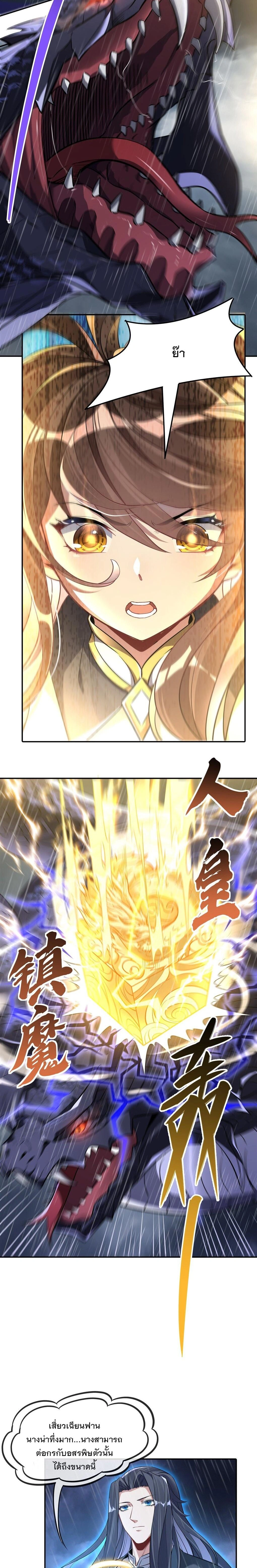 My Female Disciples are all Future Masters of the Heavens - เหล่าศิษย์สาวของข้าคือว่าที่มหาอำนาจแห่งสรวงสวรรค์ - หน้า 2
