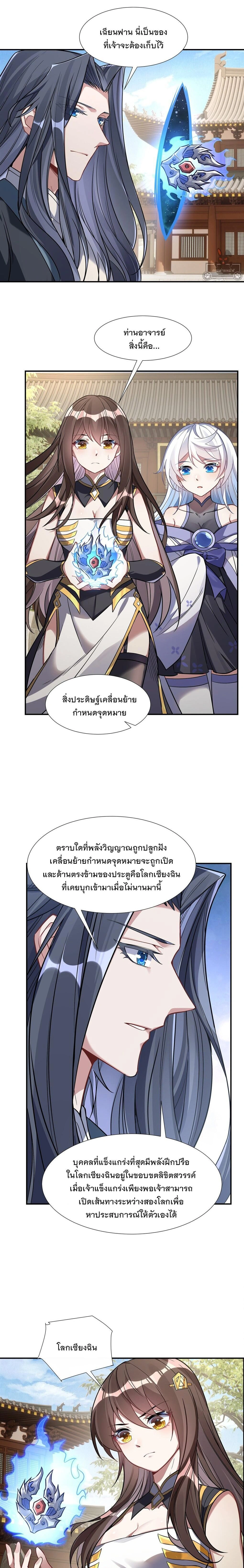 My Female Disciples are all Future Masters of the Heavens - เหล่าศิษย์สาวของข้าคือว่าที่มหาอำนาจแห่งสรวงสวรรค์ - หน้า 2