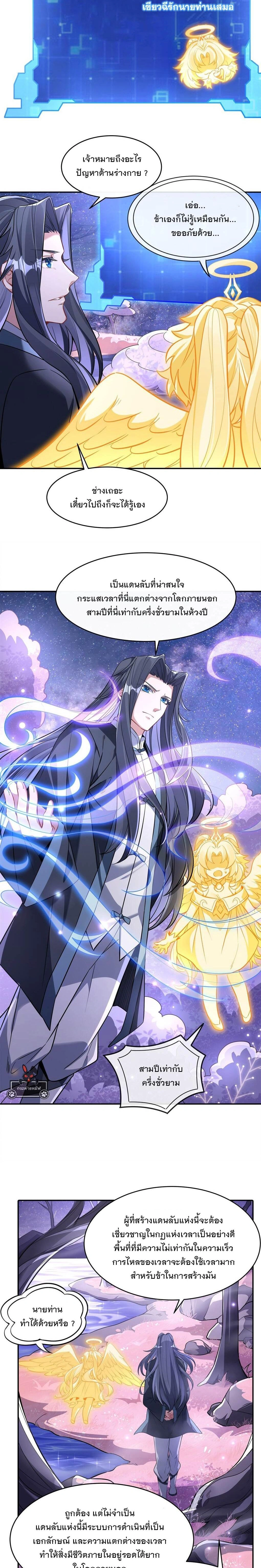 My Female Disciples are all Future Masters of the Heavens - เหล่าศิษย์สาวของข้าคือว่าที่มหาอำนาจแห่งสรวงสวรรค์ - หน้า 2