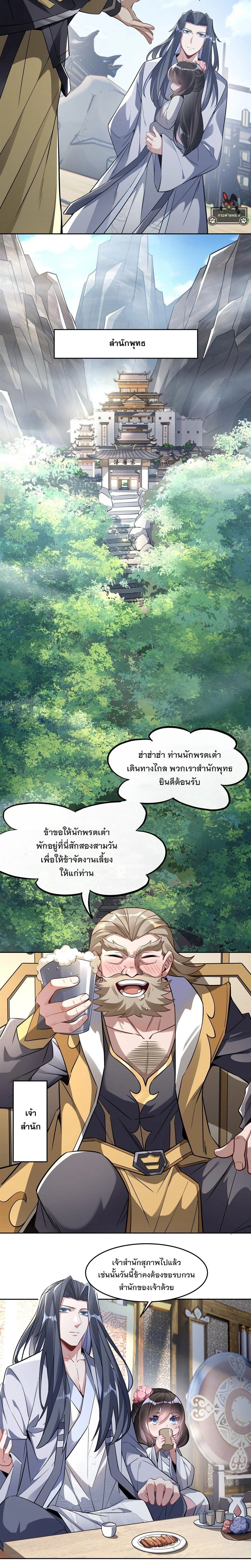 My Female Disciples are all Future Masters of the Heavens - เหล่าศิษย์สาวของข้าคือว่าที่มหาอำนาจแห่งสรวงสวรรค์ - หน้า 3