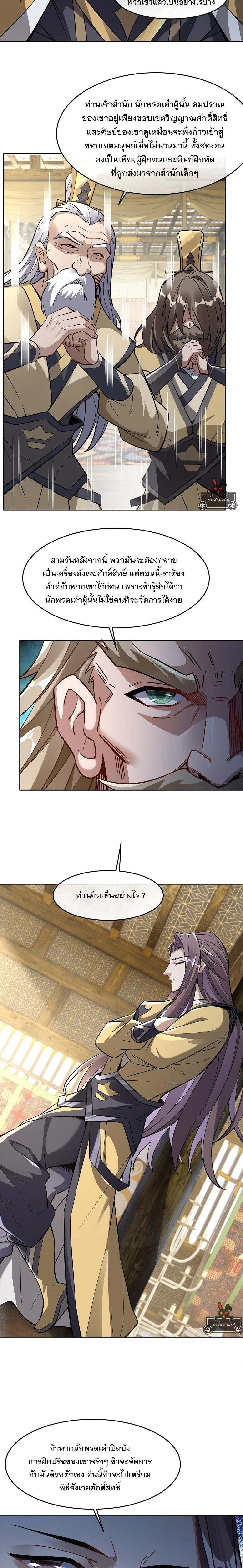 My Female Disciples are all Future Masters of the Heavens - เหล่าศิษย์สาวของข้าคือว่าที่มหาอำนาจแห่งสรวงสวรรค์ - หน้า 5