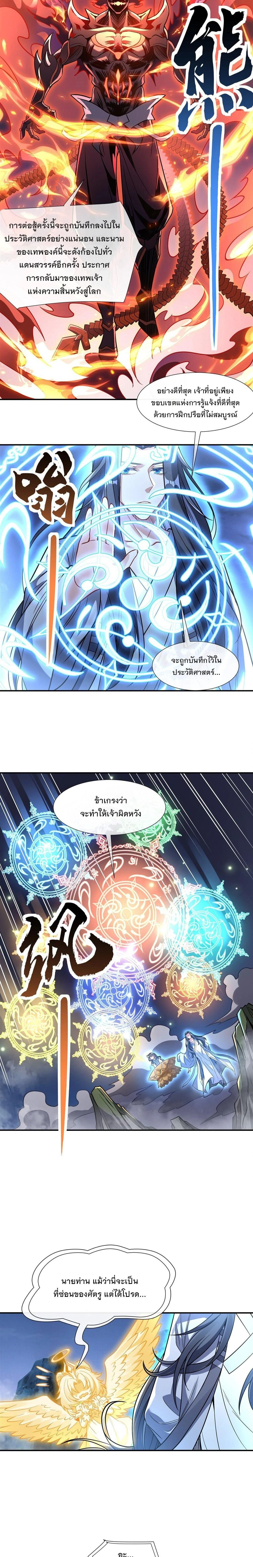 My Female Disciples are all Future Masters of the Heavens - เหล่าศิษย์สาวของข้าคือว่าที่มหาอำนาจแห่งสรวงสวรรค์ - หน้า 2
