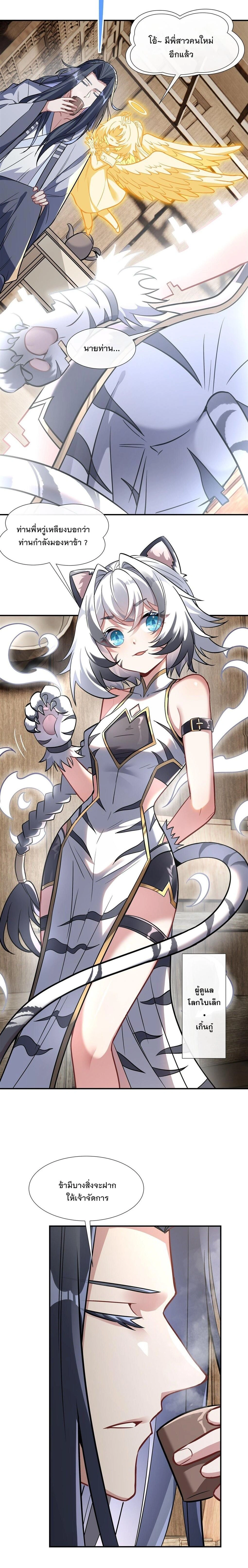 My Female Disciples are all Future Masters of the Heavens - เหล่าศิษย์สาวของข้าคือว่าที่มหาอำนาจแห่งสรวงสวรรค์ - หน้า 3
