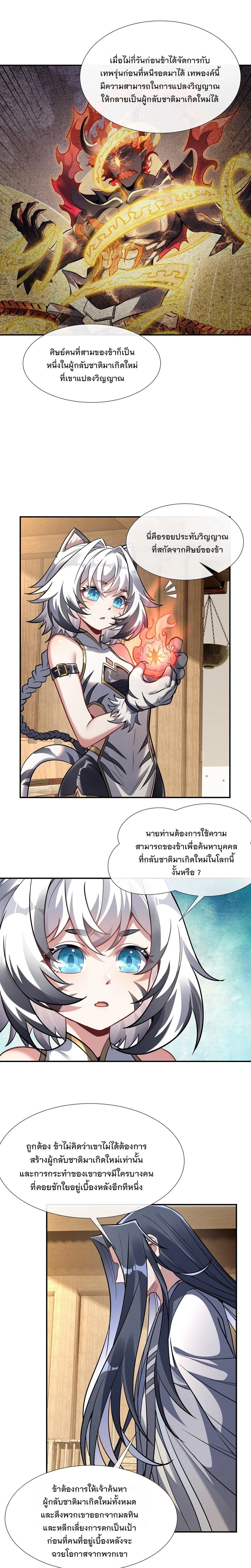 My Female Disciples are all Future Masters of the Heavens - เหล่าศิษย์สาวของข้าคือว่าที่มหาอำนาจแห่งสรวงสวรรค์ - หน้า 4