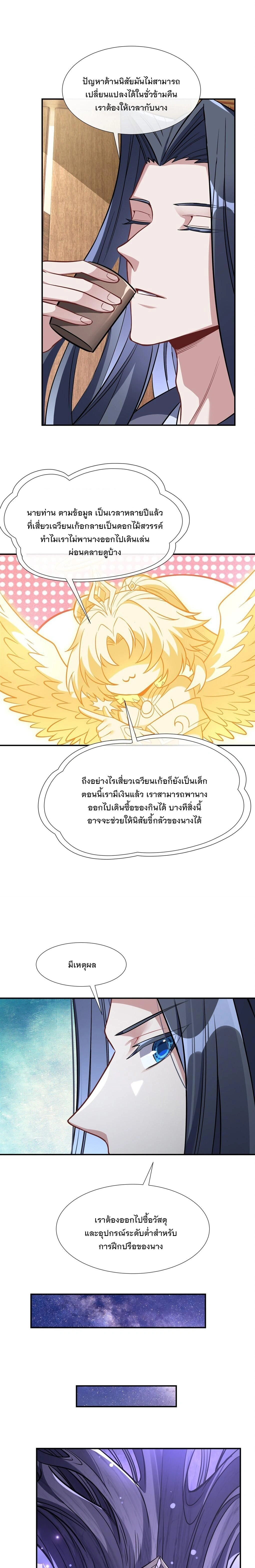 My Female Disciples are all Future Masters of the Heavens - เหล่าศิษย์สาวของข้าคือว่าที่มหาอำนาจแห่งสรวงสวรรค์ - หน้า 7