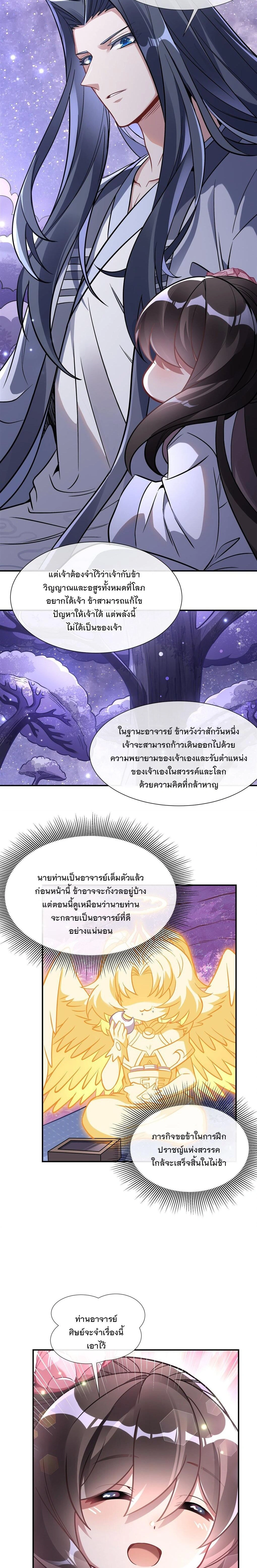 My Female Disciples are all Future Masters of the Heavens - เหล่าศิษย์สาวของข้าคือว่าที่มหาอำนาจแห่งสรวงสวรรค์ - หน้า 2