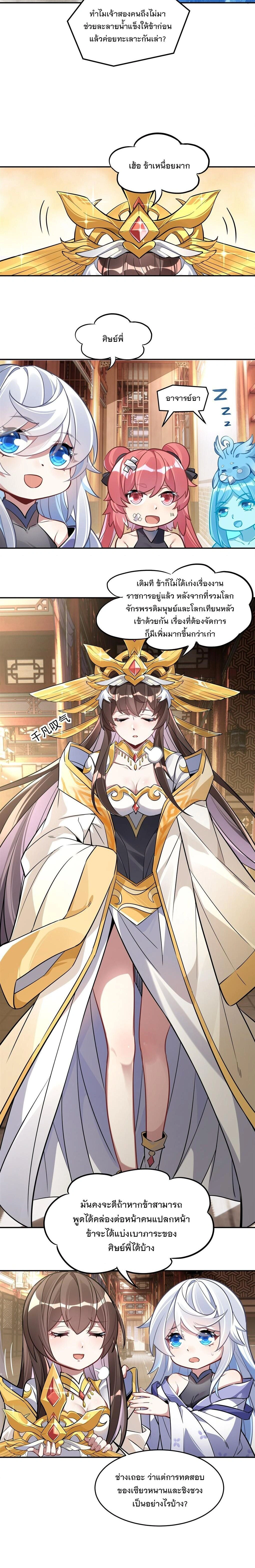 My Female Disciples are all Future Masters of the Heavens - เหล่าศิษย์สาวของข้าคือว่าที่มหาอำนาจแห่งสรวงสวรรค์ - หน้า 3