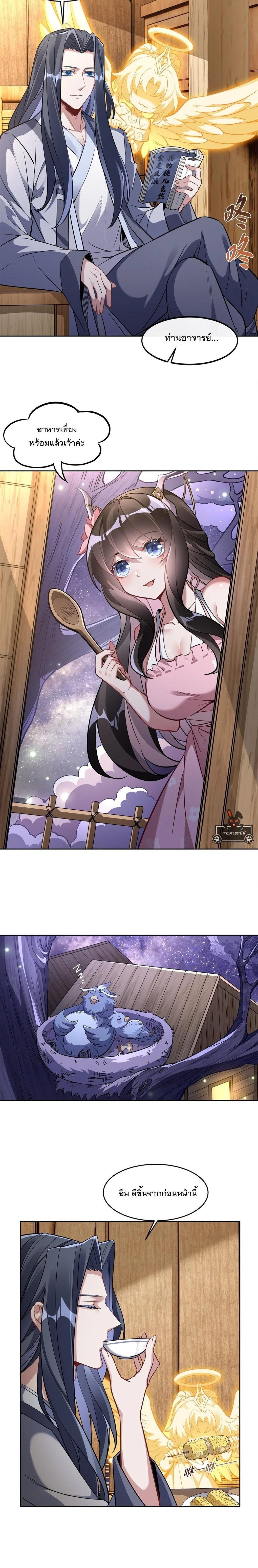 My Female Disciples are all Future Masters of the Heavens - เหล่าศิษย์สาวของข้าคือว่าที่มหาอำนาจแห่งสรวงสวรรค์ - หน้า 8