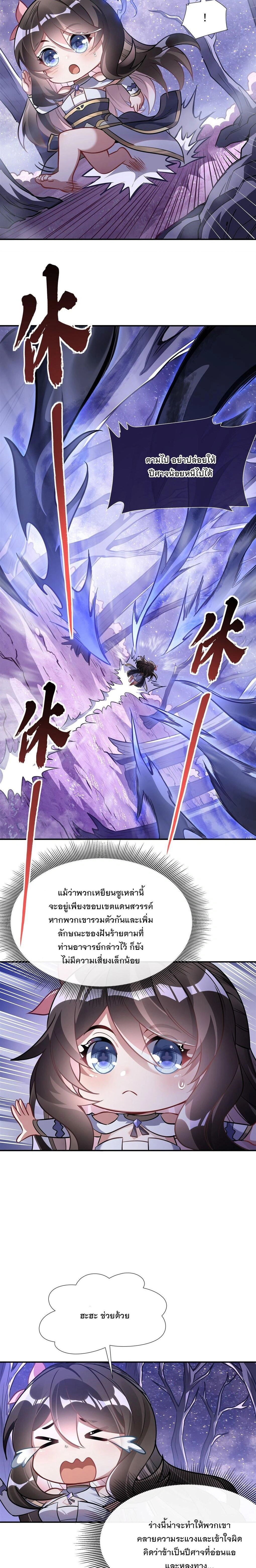 My Female Disciples are all Future Masters of the Heavens - เหล่าศิษย์สาวของข้าคือว่าที่มหาอำนาจแห่งสรวงสวรรค์ - หน้า 2