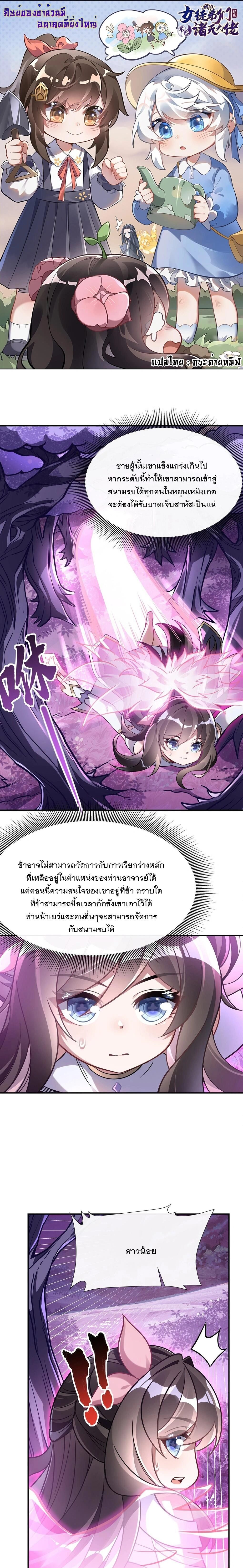 My Female Disciples are all Future Masters of the Heavens - เหล่าศิษย์สาวของข้าคือว่าที่มหาอำนาจแห่งสรวงสวรรค์ - หน้า 1