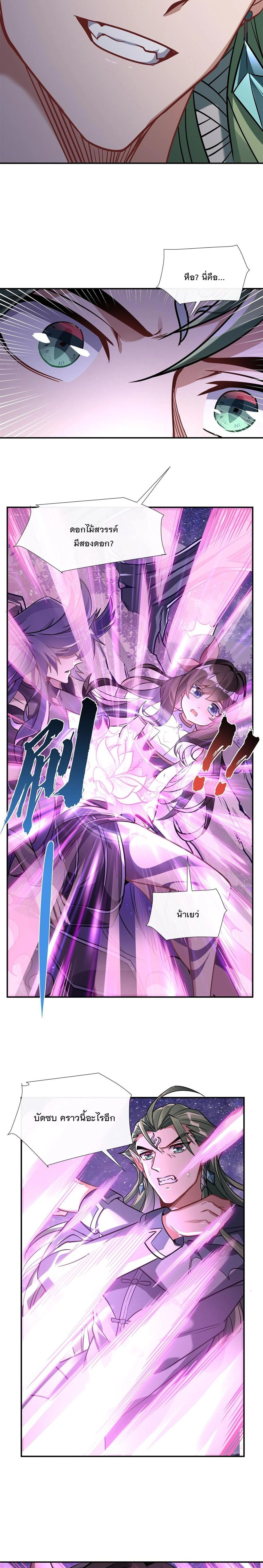 My Female Disciples are all Future Masters of the Heavens - เหล่าศิษย์สาวของข้าคือว่าที่มหาอำนาจแห่งสรวงสวรรค์ - หน้า 11