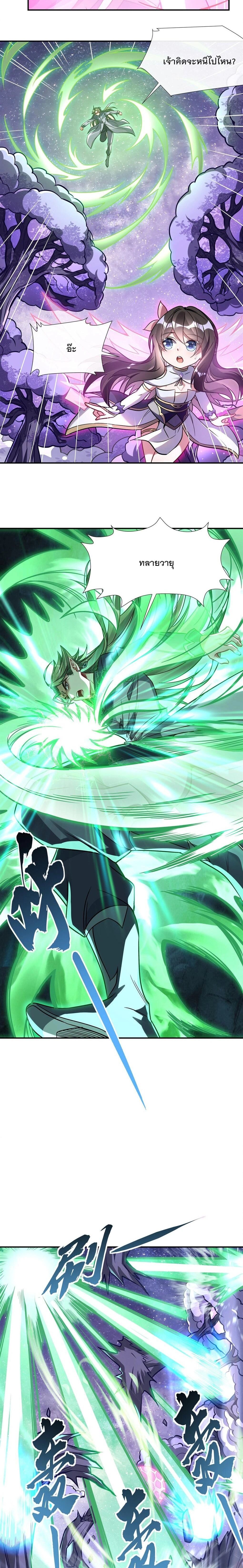 My Female Disciples are all Future Masters of the Heavens - เหล่าศิษย์สาวของข้าคือว่าที่มหาอำนาจแห่งสรวงสวรรค์ - หน้า 2
