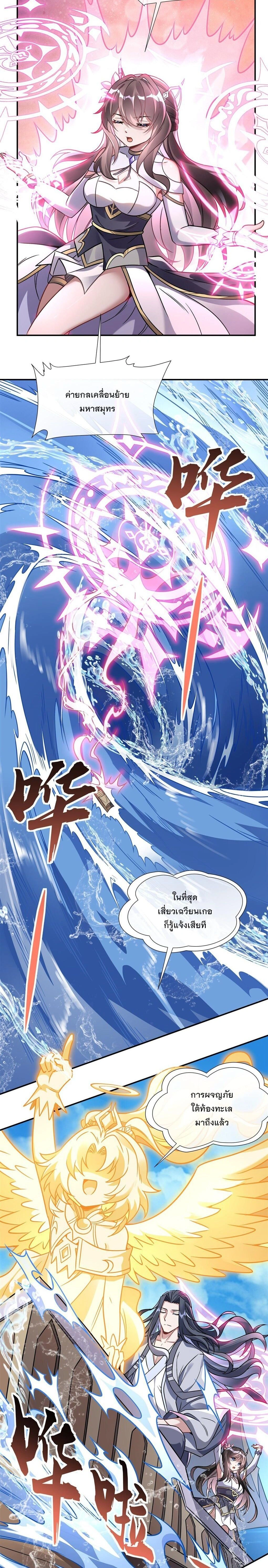 My Female Disciples are all Future Masters of the Heavens - เหล่าศิษย์สาวของข้าคือว่าที่มหาอำนาจแห่งสรวงสวรรค์ - หน้า 3