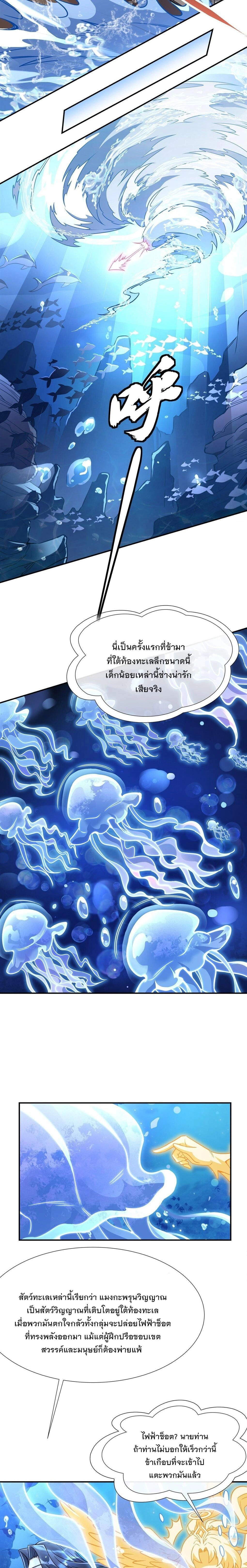 My Female Disciples are all Future Masters of the Heavens - เหล่าศิษย์สาวของข้าคือว่าที่มหาอำนาจแห่งสรวงสวรรค์ - หน้า 4