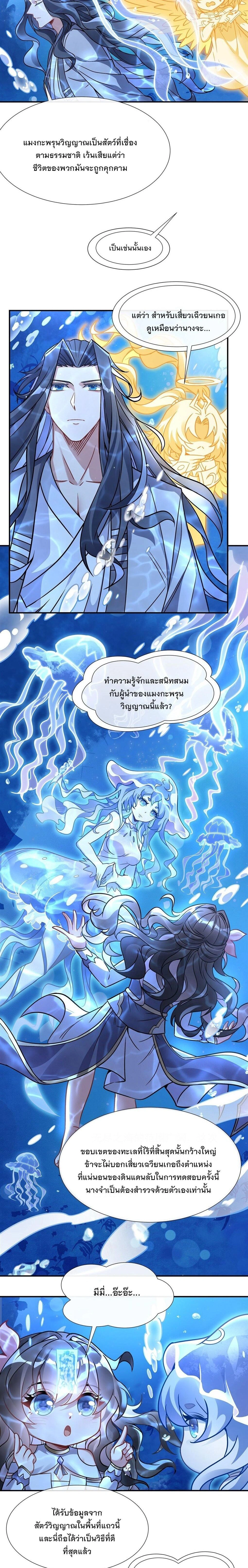 My Female Disciples are all Future Masters of the Heavens - เหล่าศิษย์สาวของข้าคือว่าที่มหาอำนาจแห่งสรวงสวรรค์ - หน้า 5
