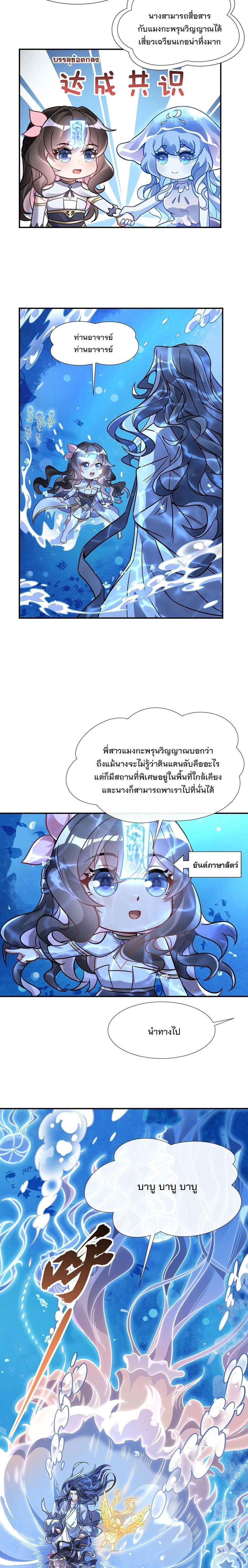 My Female Disciples are all Future Masters of the Heavens - เหล่าศิษย์สาวของข้าคือว่าที่มหาอำนาจแห่งสรวงสวรรค์ - หน้า 6