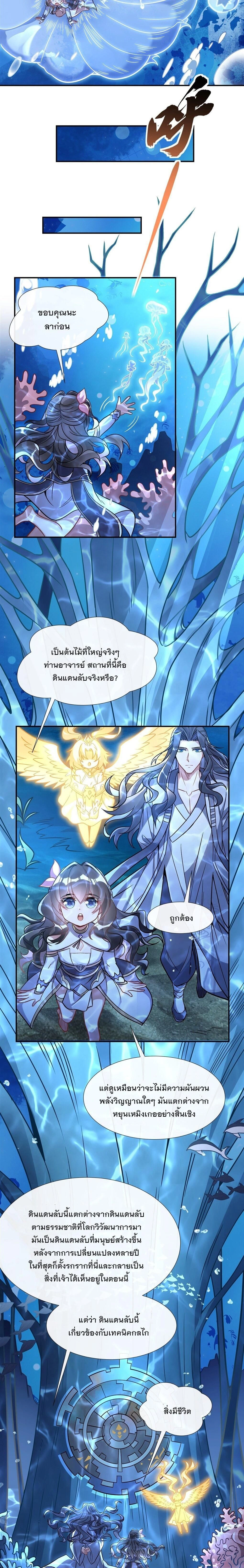 My Female Disciples are all Future Masters of the Heavens - เหล่าศิษย์สาวของข้าคือว่าที่มหาอำนาจแห่งสรวงสวรรค์ - หน้า 7