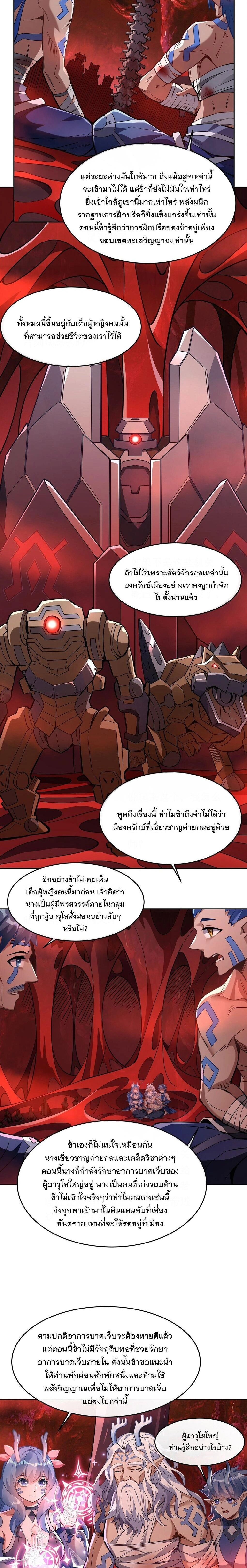 My Female Disciples are all Future Masters of the Heavens - เหล่าศิษย์สาวของข้าคือว่าที่มหาอำนาจแห่งสรวงสวรรค์ - หน้า 2