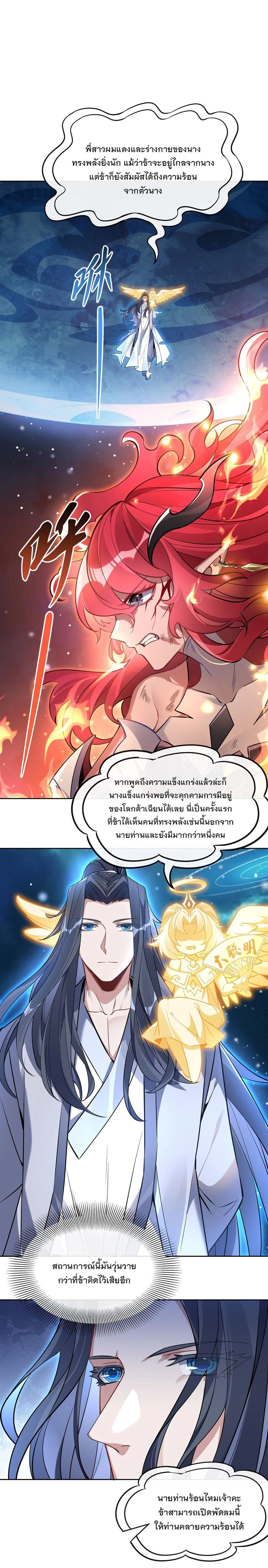 My Female Disciples are all Future Masters of the Heavens - เหล่าศิษย์สาวของข้าคือว่าที่มหาอำนาจแห่งสรวงสวรรค์ - หน้า 6