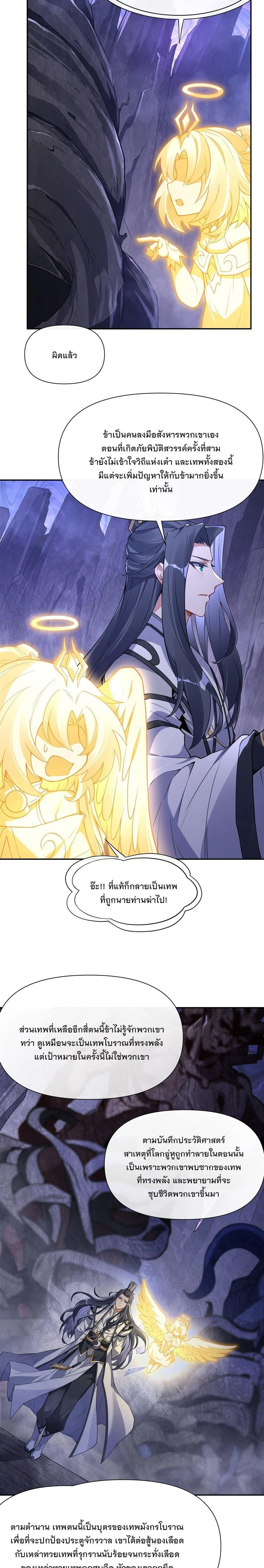 My Female Disciples are all Future Masters of the Heavens - เหล่าศิษย์สาวของข้าคือว่าที่มหาอำนาจแห่งสรวงสวรรค์ - หน้า 2