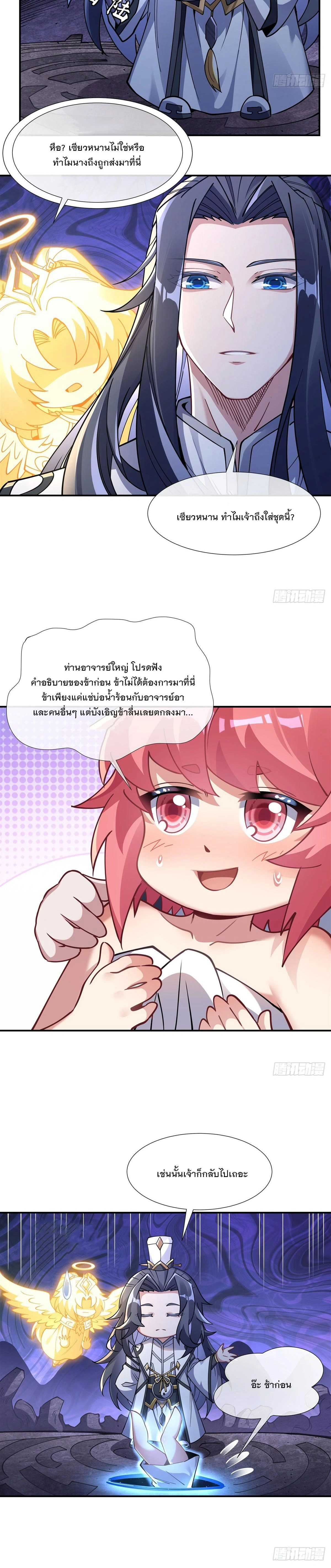 My Female Disciples are all Future Masters of the Heavens - เหล่าศิษย์สาวของข้าคือว่าที่มหาอำนาจแห่งสรวงสวรรค์ - หน้า 2