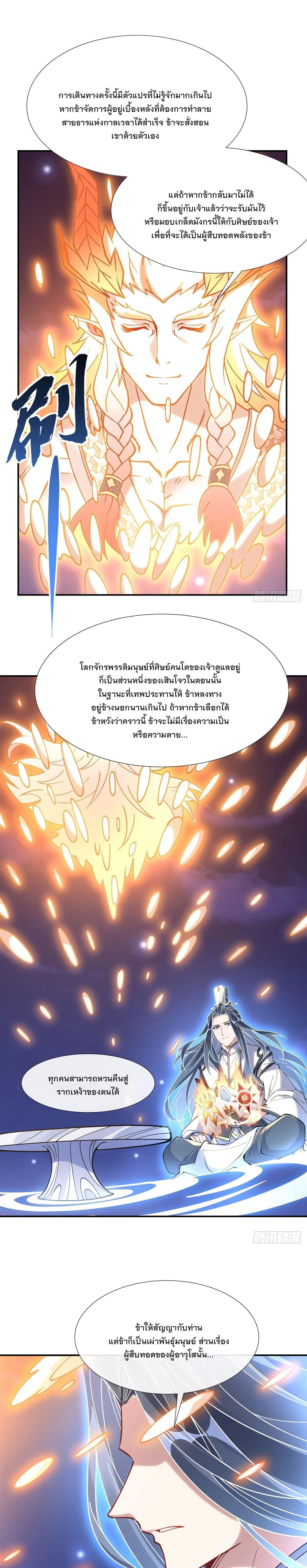 My Female Disciples are all Future Masters of the Heavens - เหล่าศิษย์สาวของข้าคือว่าที่มหาอำนาจแห่งสรวงสวรรค์ - หน้า 4