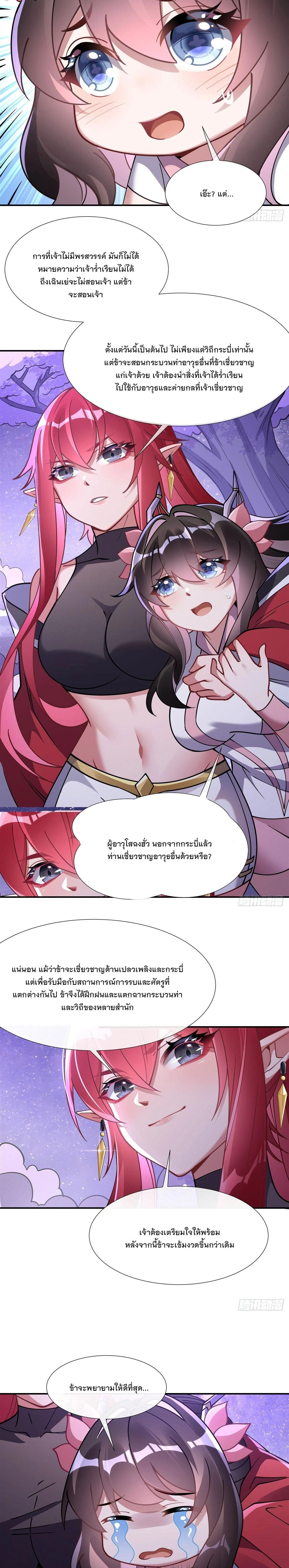 My Female Disciples are all Future Masters of the Heavens - เหล่าศิษย์สาวของข้าคือว่าที่มหาอำนาจแห่งสรวงสวรรค์ - หน้า 8