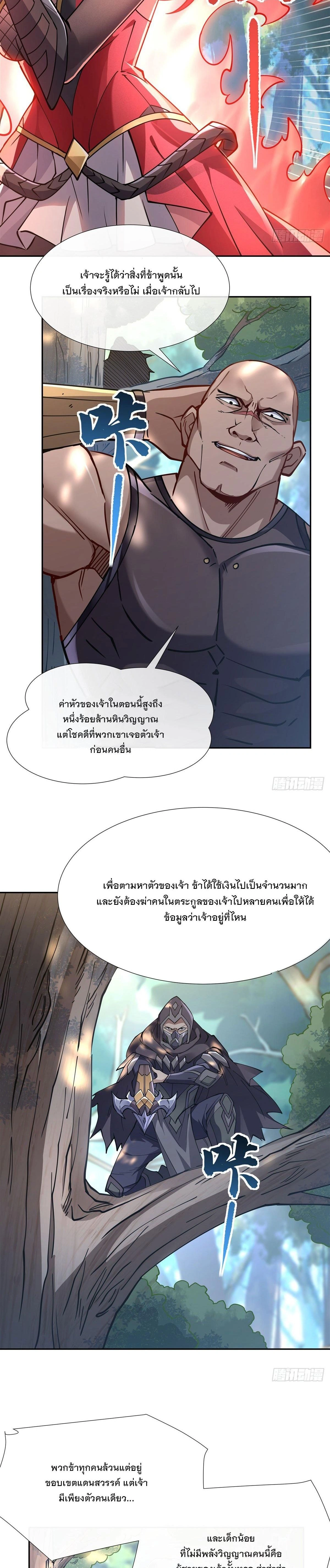 My Female Disciples are all Future Masters of the Heavens - เหล่าศิษย์สาวของข้าคือว่าที่มหาอำนาจแห่งสรวงสวรรค์ - หน้า 2
