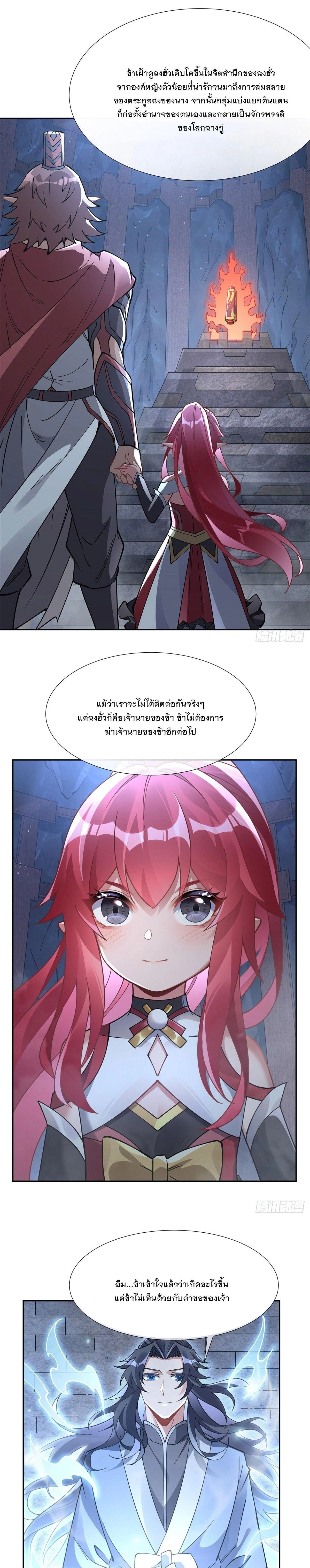 My Female Disciples are all Future Masters of the Heavens - เหล่าศิษย์สาวของข้าคือว่าที่มหาอำนาจแห่งสรวงสวรรค์ - หน้า 13