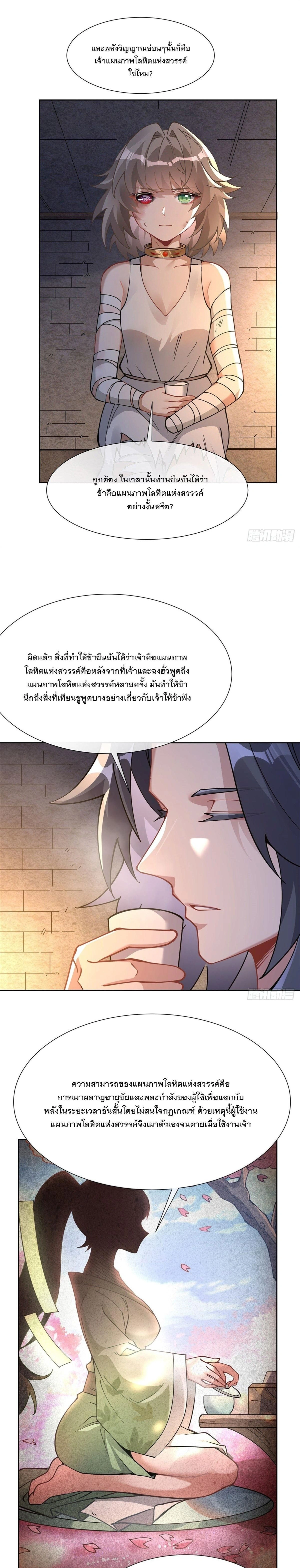 My Female Disciples are all Future Masters of the Heavens - เหล่าศิษย์สาวของข้าคือว่าที่มหาอำนาจแห่งสรวงสวรรค์ - หน้า 7