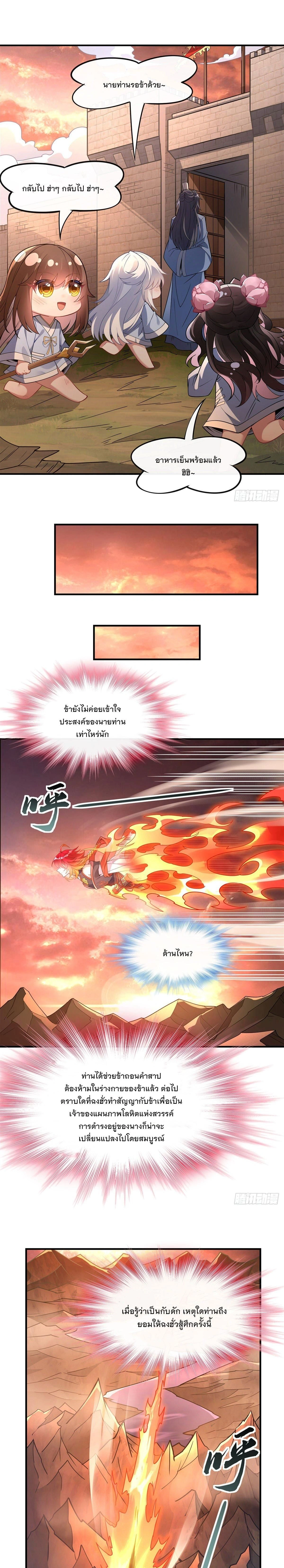 My Female Disciples are all Future Masters of the Heavens - เหล่าศิษย์สาวของข้าคือว่าที่มหาอำนาจแห่งสรวงสวรรค์ - หน้า 13