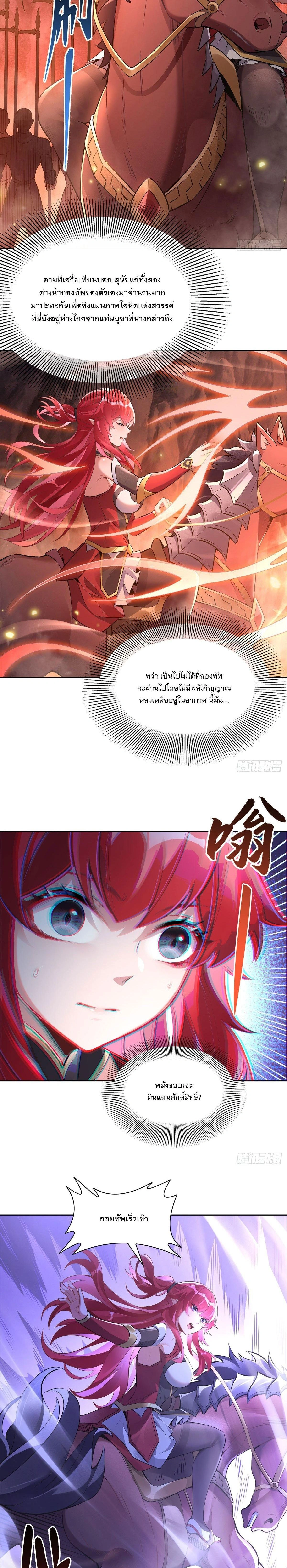 My Female Disciples are all Future Masters of the Heavens - เหล่าศิษย์สาวของข้าคือว่าที่มหาอำนาจแห่งสรวงสวรรค์ - หน้า 5