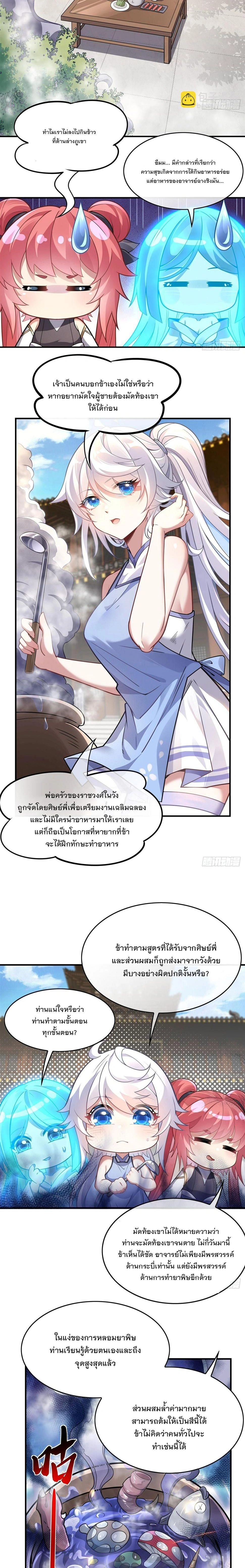 My Female Disciples are all Future Masters of the Heavens - เหล่าศิษย์สาวของข้าคือว่าที่มหาอำนาจแห่งสรวงสวรรค์ - หน้า 4