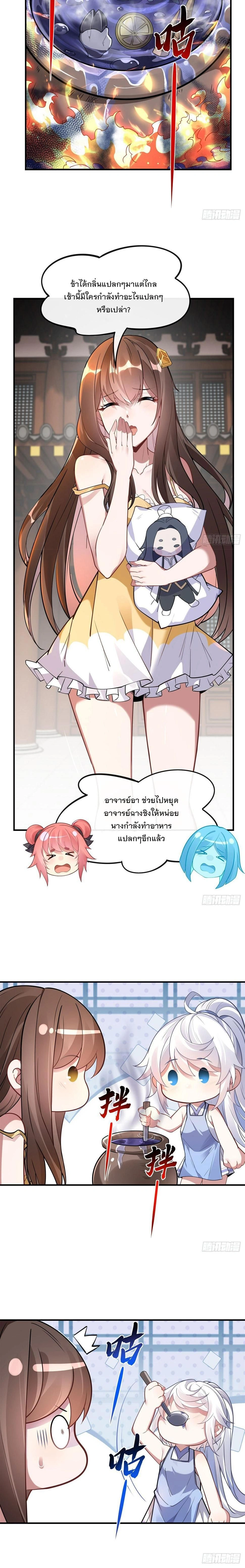My Female Disciples are all Future Masters of the Heavens - เหล่าศิษย์สาวของข้าคือว่าที่มหาอำนาจแห่งสรวงสวรรค์ - หน้า 5