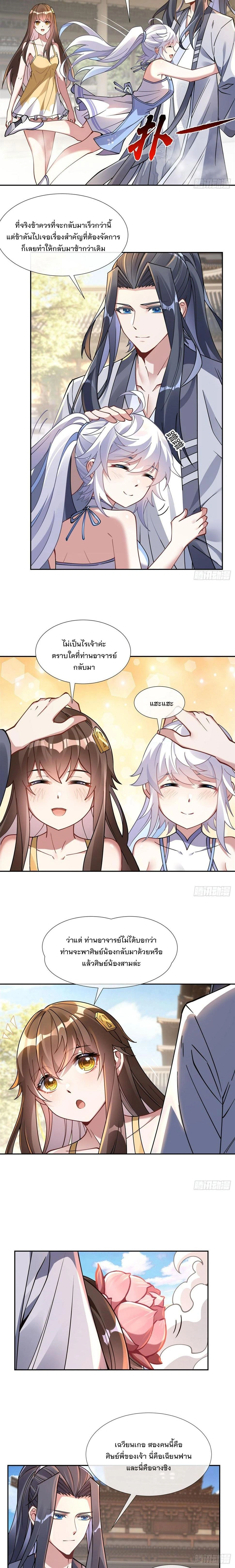 My Female Disciples are all Future Masters of the Heavens - เหล่าศิษย์สาวของข้าคือว่าที่มหาอำนาจแห่งสรวงสวรรค์ - หน้า 8