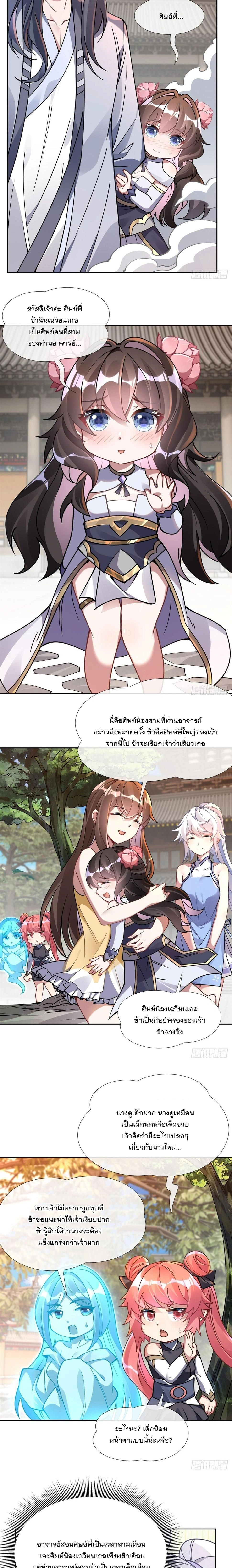My Female Disciples are all Future Masters of the Heavens - เหล่าศิษย์สาวของข้าคือว่าที่มหาอำนาจแห่งสรวงสวรรค์ - หน้า 9