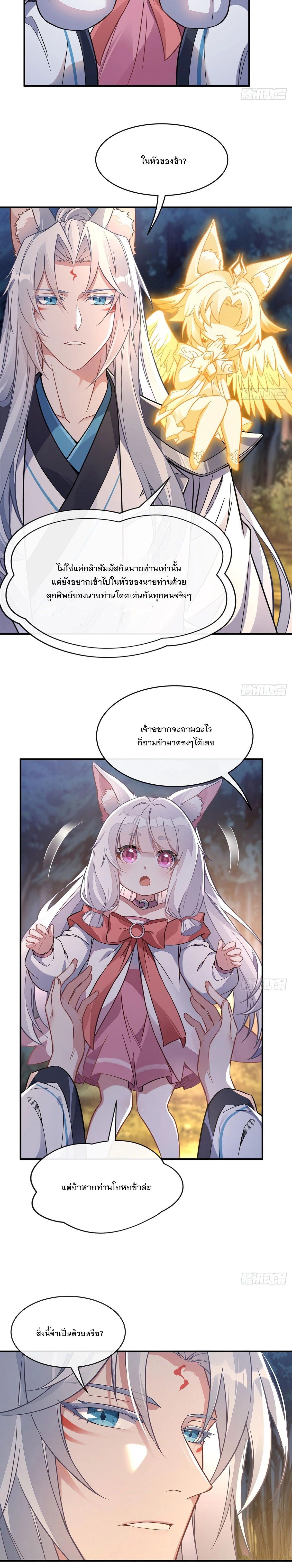 My Female Disciples are all Future Masters of the Heavens - เหล่าศิษย์สาวของข้าคือว่าที่มหาอำนาจแห่งสรวงสวรรค์ - หน้า 14