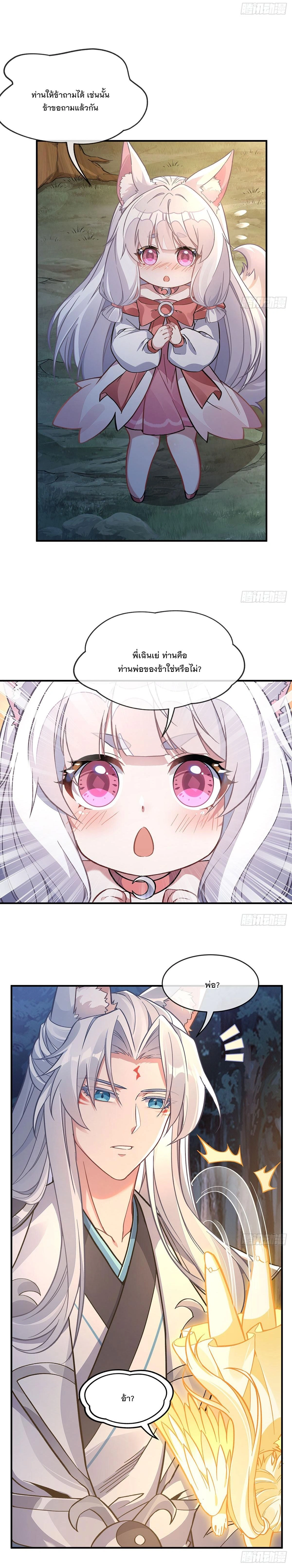 My Female Disciples are all Future Masters of the Heavens - เหล่าศิษย์สาวของข้าคือว่าที่มหาอำนาจแห่งสรวงสวรรค์ - หน้า 15