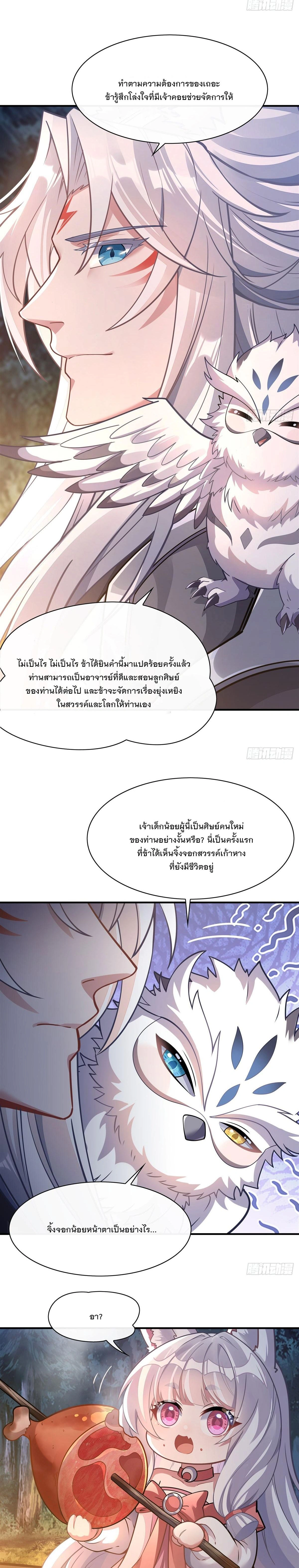 My Female Disciples are all Future Masters of the Heavens - เหล่าศิษย์สาวของข้าคือว่าที่มหาอำนาจแห่งสรวงสวรรค์ - หน้า 5