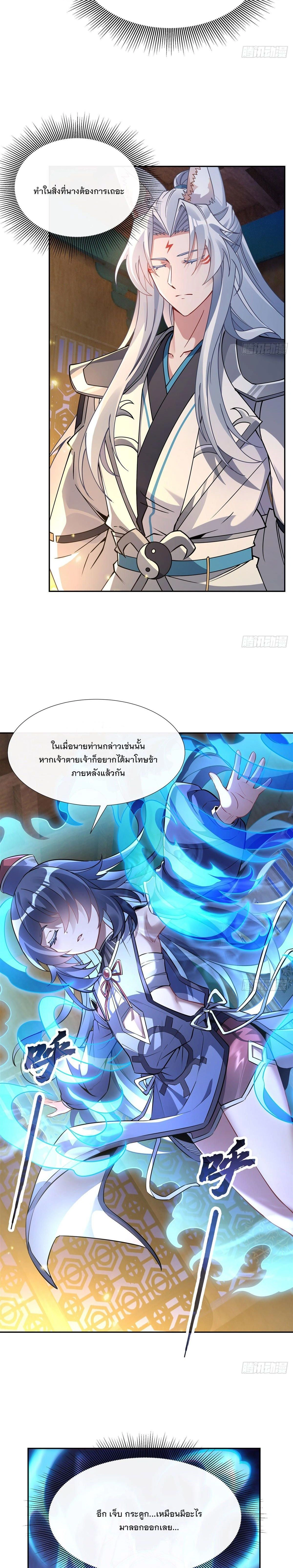 My Female Disciples are all Future Masters of the Heavens - เหล่าศิษย์สาวของข้าคือว่าที่มหาอำนาจแห่งสรวงสวรรค์ - หน้า 2