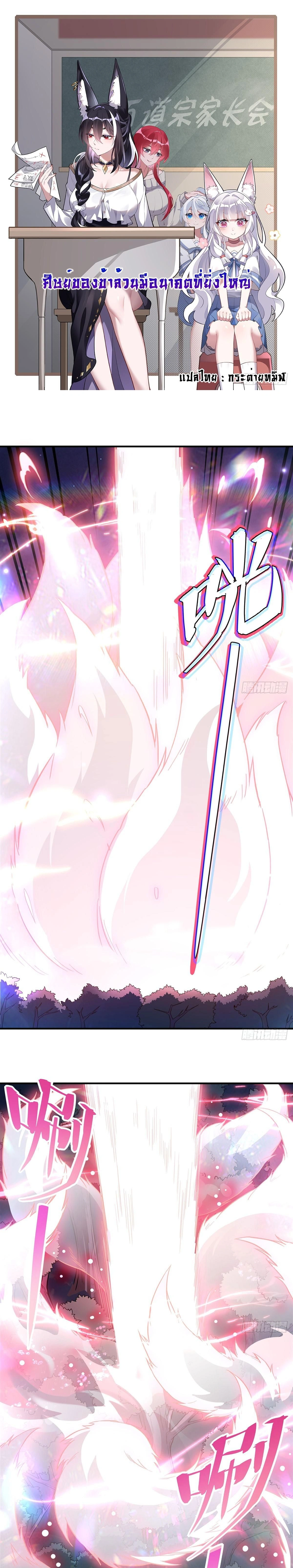 My Female Disciples are all Future Masters of the Heavens - เหล่าศิษย์สาวของข้าคือว่าที่มหาอำนาจแห่งสรวงสวรรค์ - หน้า 1