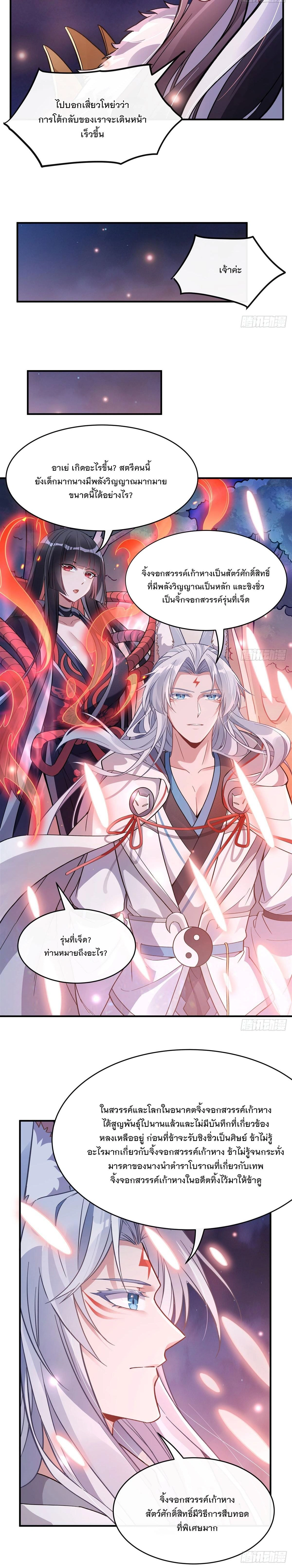 My Female Disciples are all Future Masters of the Heavens - เหล่าศิษย์สาวของข้าคือว่าที่มหาอำนาจแห่งสรวงสวรรค์ - หน้า 3