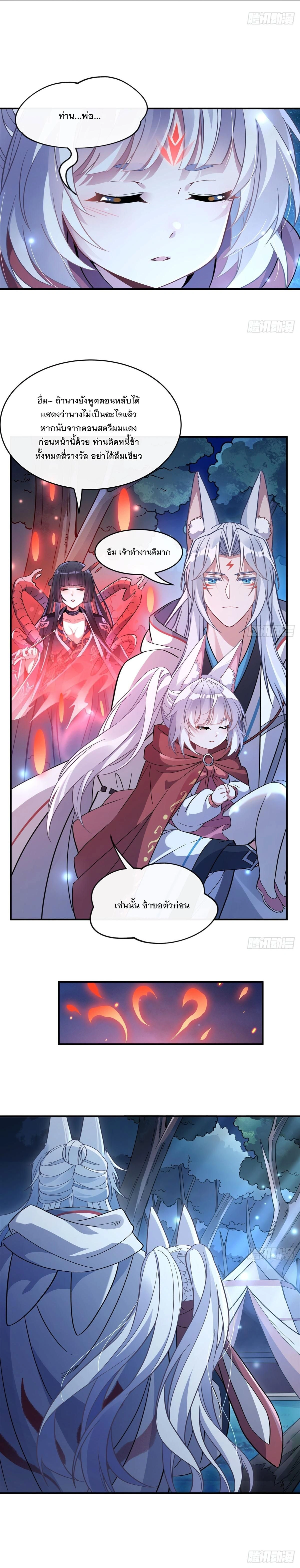 My Female Disciples are all Future Masters of the Heavens - เหล่าศิษย์สาวของข้าคือว่าที่มหาอำนาจแห่งสรวงสวรรค์ - หน้า 6
