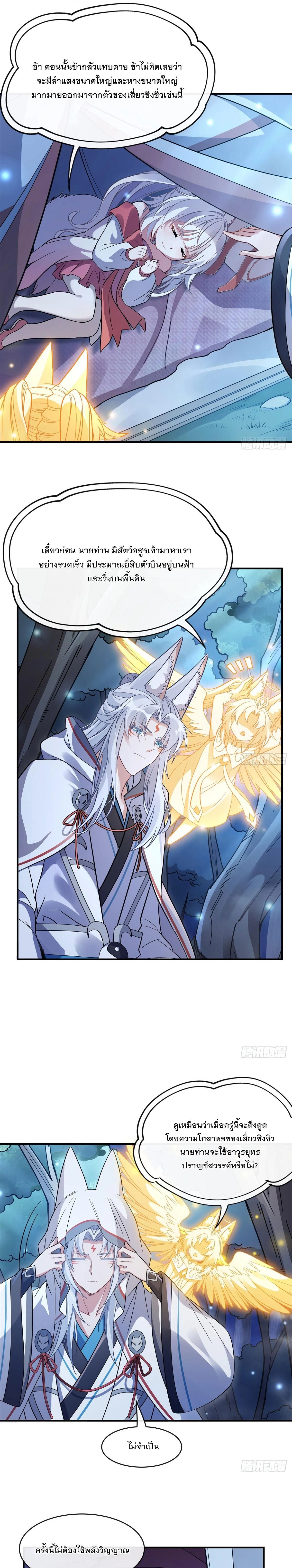 My Female Disciples are all Future Masters of the Heavens - เหล่าศิษย์สาวของข้าคือว่าที่มหาอำนาจแห่งสรวงสวรรค์ - หน้า 7