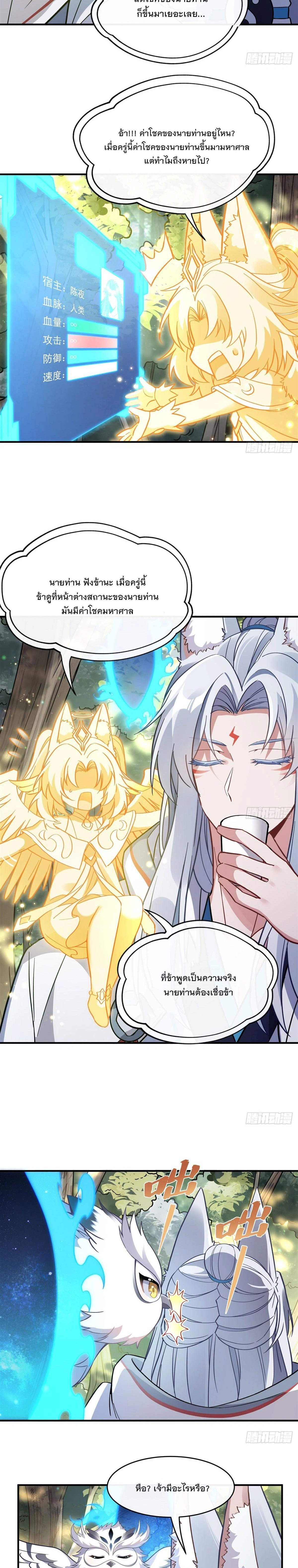 My Female Disciples are all Future Masters of the Heavens - เหล่าศิษย์สาวของข้าคือว่าที่มหาอำนาจแห่งสรวงสวรรค์ - หน้า 2