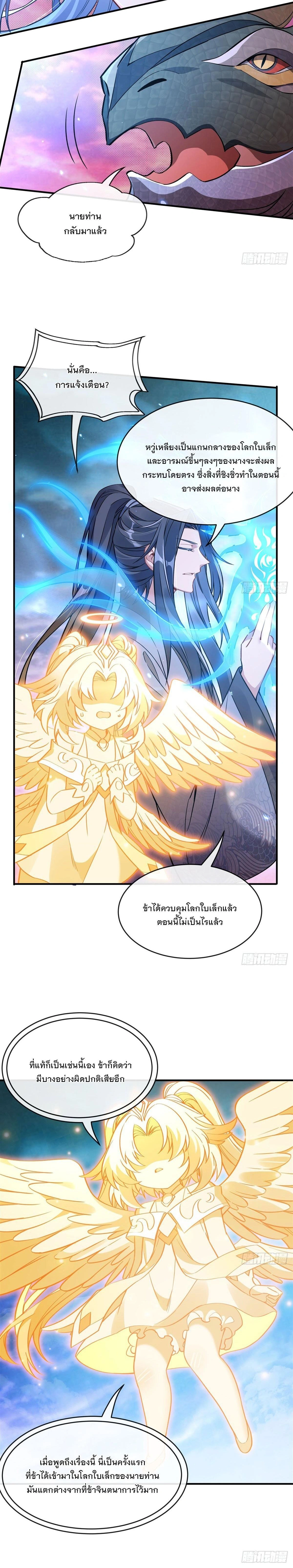 My Female Disciples are all Future Masters of the Heavens - เหล่าศิษย์สาวของข้าคือว่าที่มหาอำนาจแห่งสรวงสวรรค์ - หน้า 3