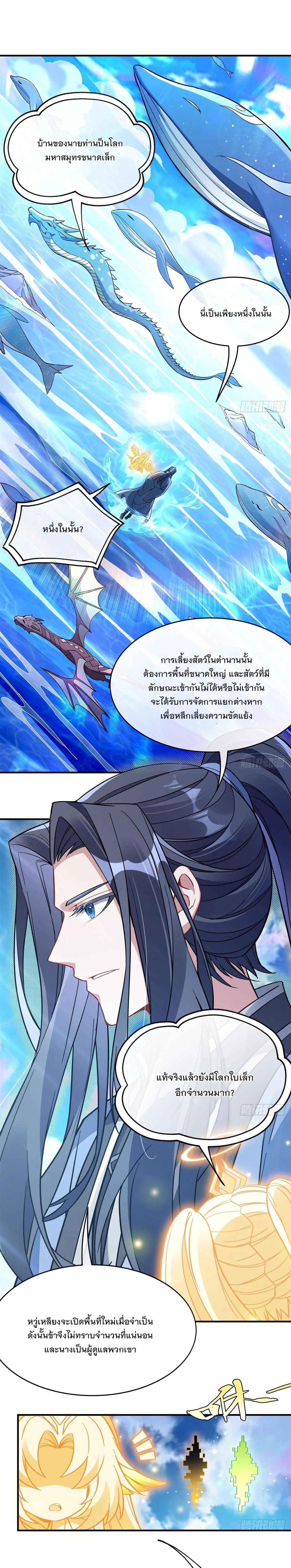 My Female Disciples are all Future Masters of the Heavens - เหล่าศิษย์สาวของข้าคือว่าที่มหาอำนาจแห่งสรวงสวรรค์ - หน้า 4