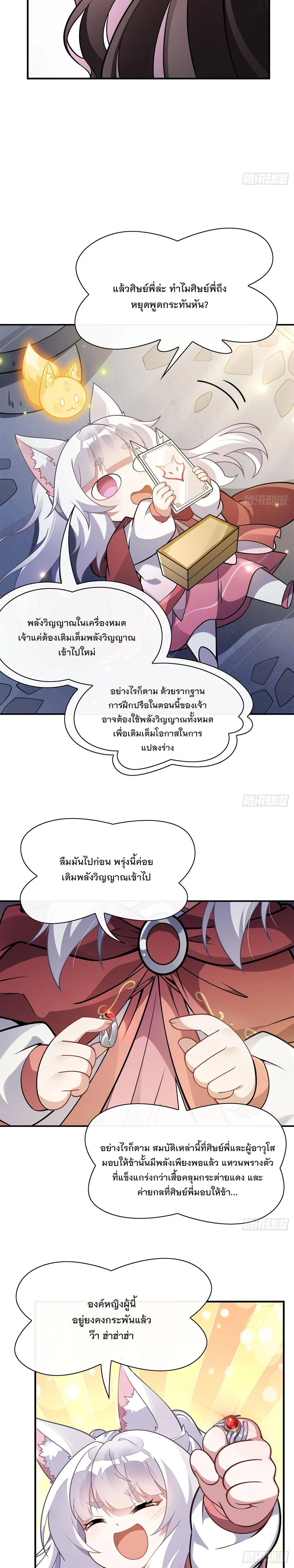 My Female Disciples are all Future Masters of the Heavens - เหล่าศิษย์สาวของข้าคือว่าที่มหาอำนาจแห่งสรวงสวรรค์ - หน้า 12