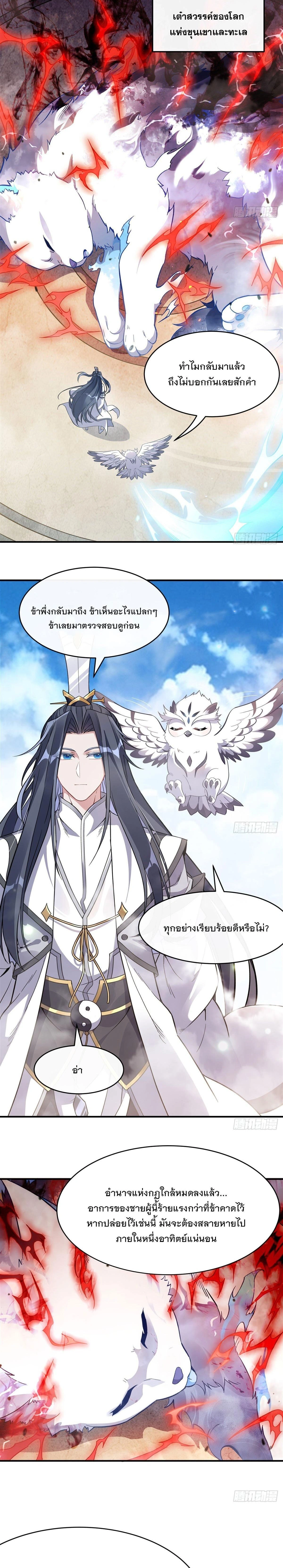 My Female Disciples are all Future Masters of the Heavens - เหล่าศิษย์สาวของข้าคือว่าที่มหาอำนาจแห่งสรวงสวรรค์ - หน้า 2