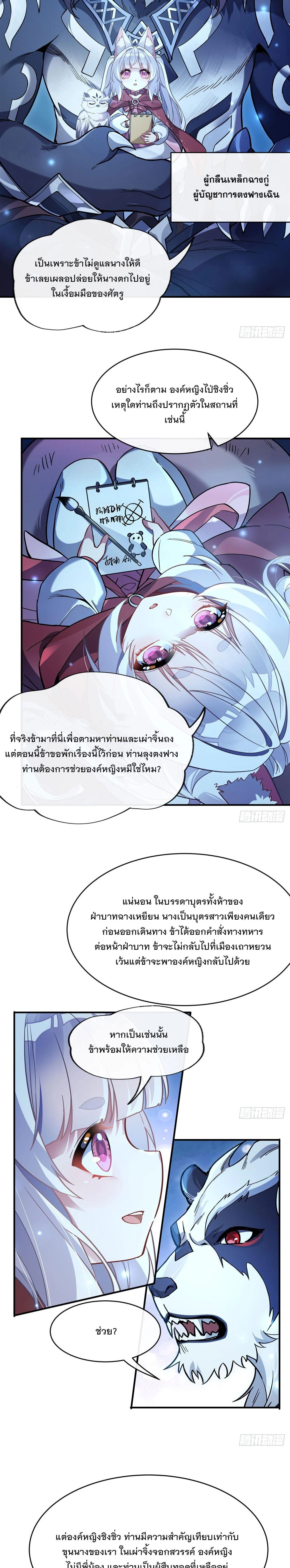 My Female Disciples are all Future Masters of the Heavens - เหล่าศิษย์สาวของข้าคือว่าที่มหาอำนาจแห่งสรวงสวรรค์ - หน้า 11